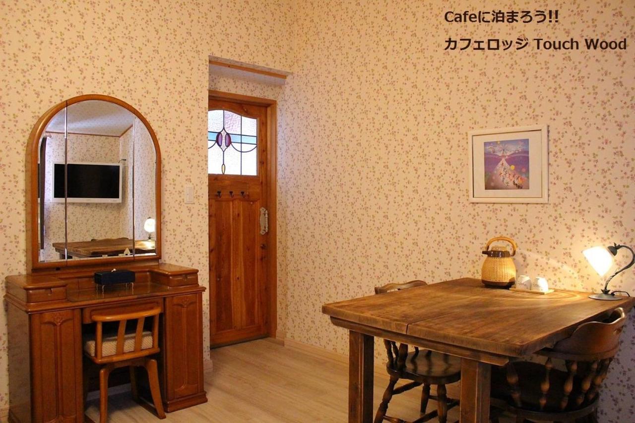カフェロッジ Touch Wood 비에이 외부 사진